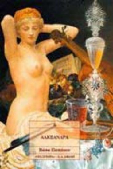 Εικόνα Αλεξάνδρα