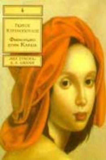 Εικόνα Φθινόπωρο στην καρδιά