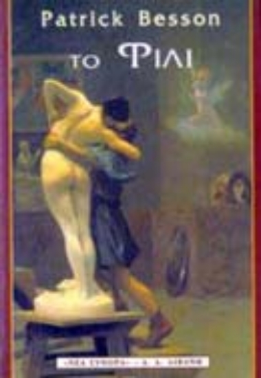 Εικόνα Το φιλί