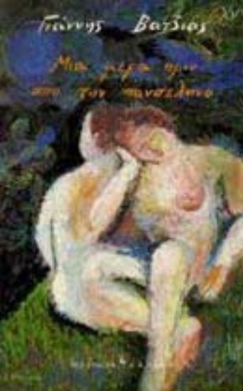 Εικόνα Μια μέρα πριν από την πανσέληνο