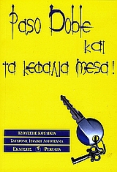 Εικόνα Paso doble και τα κεφάλια μέσα