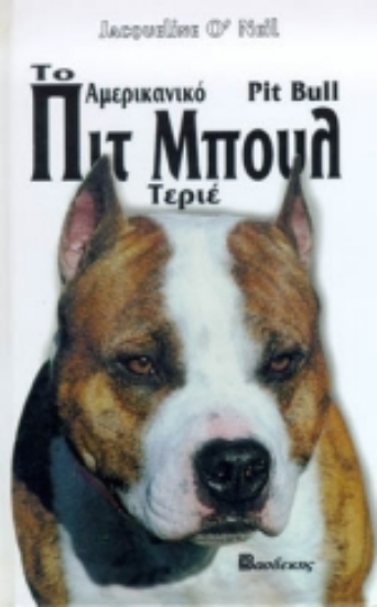 Εικόνα Το αμερικανικό Πιτ Μπουλ Τεριέ