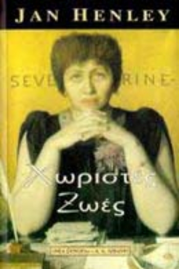 Εικόνα Χωριστές ζωές