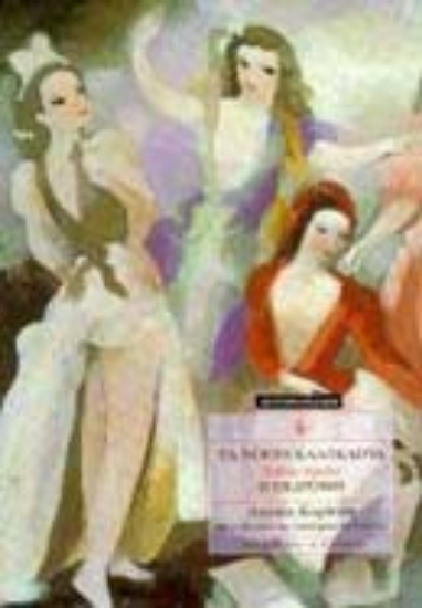 Εικόνα Τα νοερά καλοκαίρια