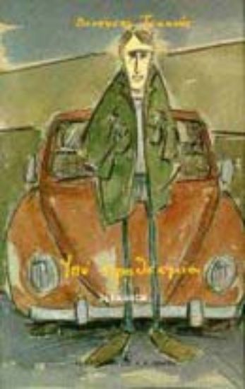 Εικόνα Υπό προθεσμία