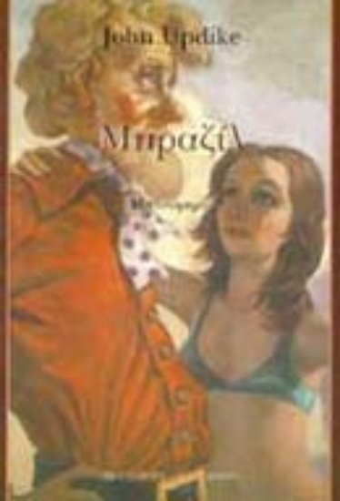 Εικόνα Μπραζίλ