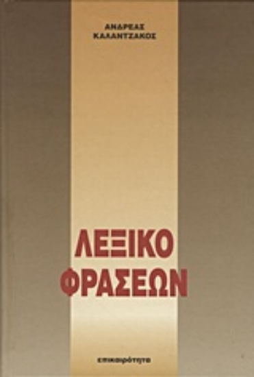 Εικόνα Λεξικό φράσεων