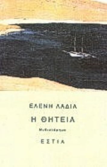Εικόνα Η θητεία