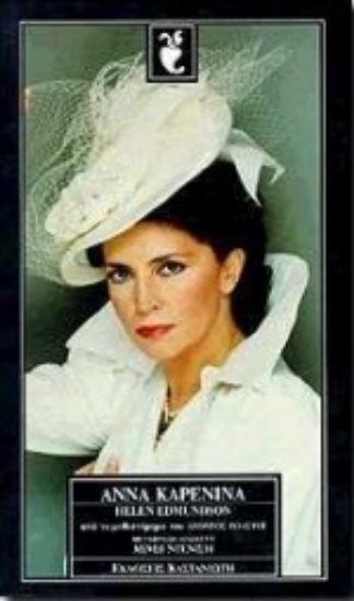 Εικόνα Άννα Καρένινα