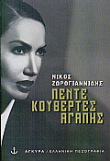 Εικόνα Πέντε κουβέρτες αγάπης