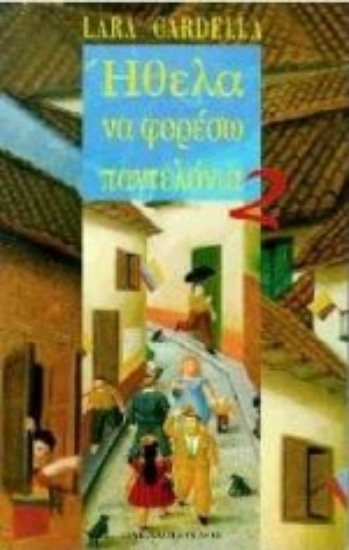 Εικόνα Ήθελα να φορέσω παντελόνια 2
