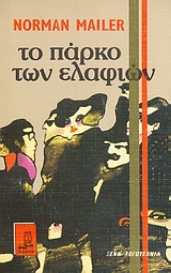 Εικόνα Το πάρκο των ελαφιών