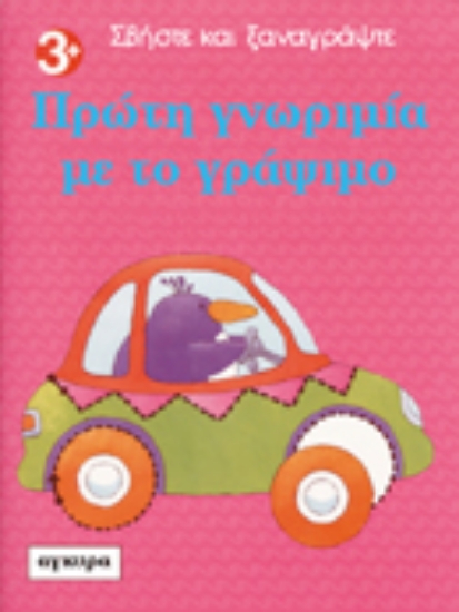 Εικόνα Μαθαίνω να γράφω