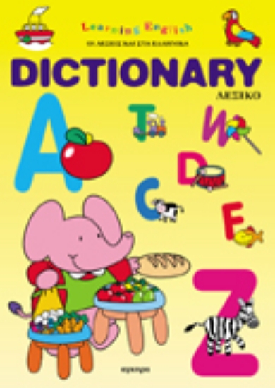 Εικόνα Dictionary