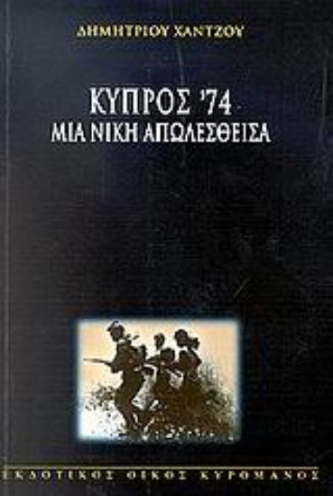 Εικόνα Κύπρος  74
