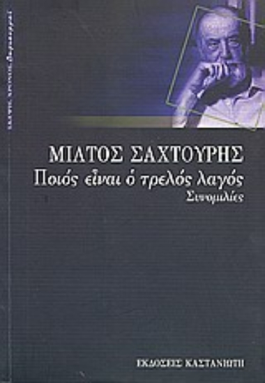 Εικόνα Ποιός είναι ο τρελός λαγός