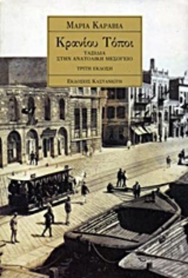 Εικόνα Κρανίου τόποι