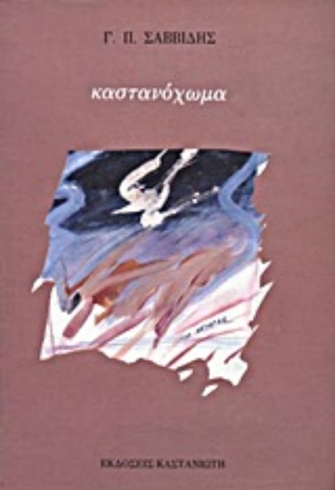 Εικόνα Καστανόχωμα