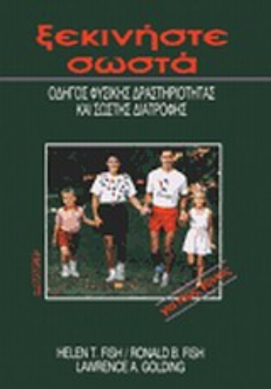 Εικόνα Ξεκινήστε σωστά