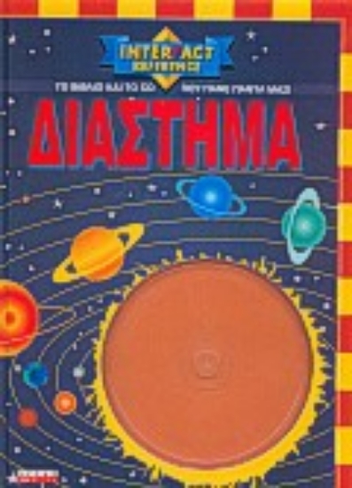 Εικόνα Διάστημα