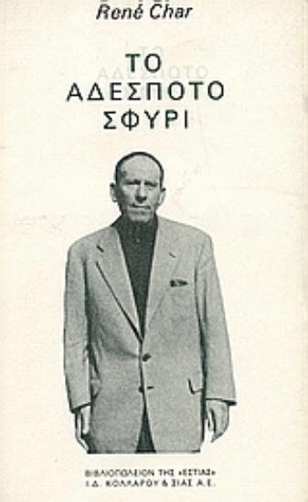 Εικόνα Το αδέσποτο σφυρί