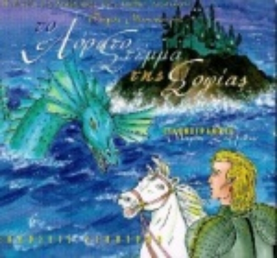 Εικόνα Το αόρατο στέμμα της σοφίας