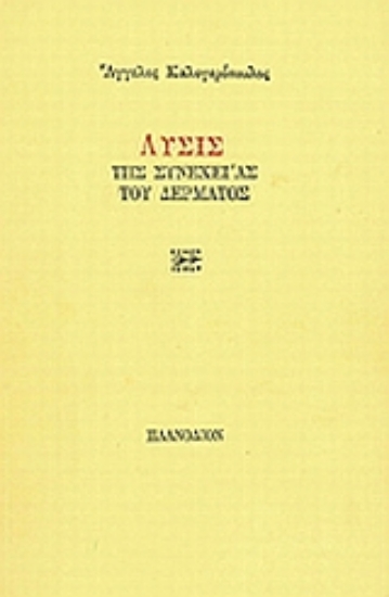 Εικόνα Λύσις της συνέχειας του δέρματος