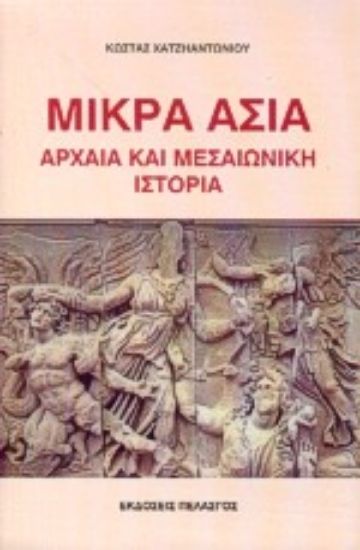 Εικόνα Μικρά Ασία