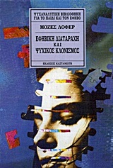 Εικόνα Εφηβική διαταραχή και ψυχικός κλονισμός