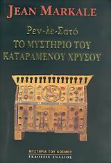 Εικόνα Ρεν-λε-Σατό, το μυστήριο του καταραμένου χρυσού