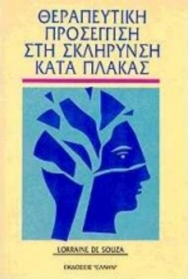 Εικόνα Θεραπευτική προσέγγιση στη σκλήρυνση κατά πλάκας