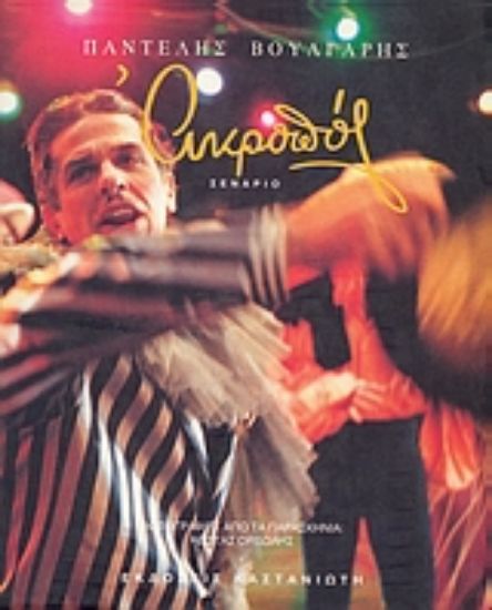 Εικόνα Ακροπόλ