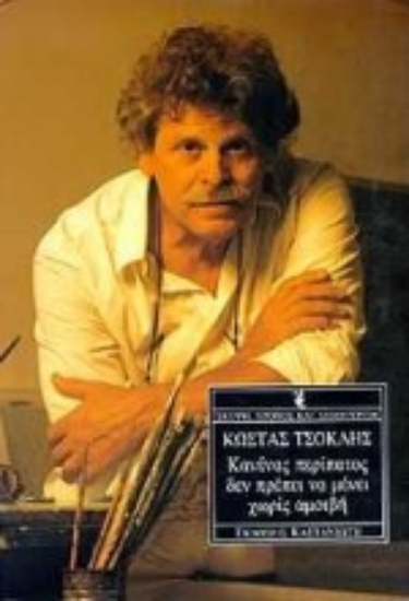 Εικόνα Κανένας περίπατος δεν πρέπει να μένει χωρίς αμοιβή