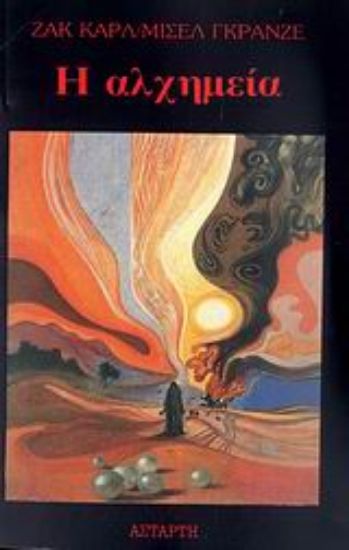 Εικόνα Η αλχημεία