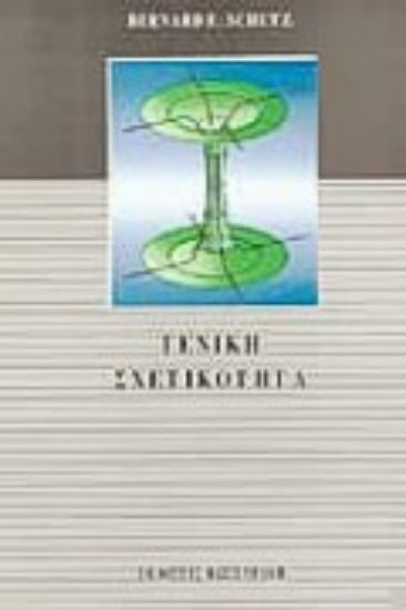 Εικόνα Γενική σχετικότητα