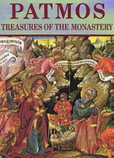 Εικόνα Patmos Treasures of the Monastery