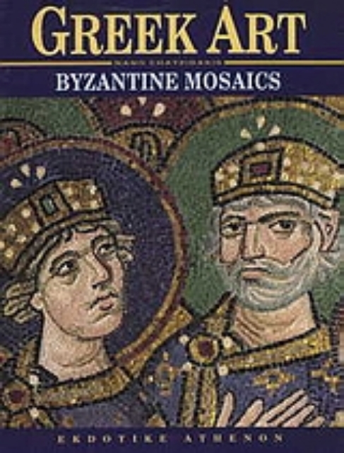 Εικόνα της Byzantine Mosaics