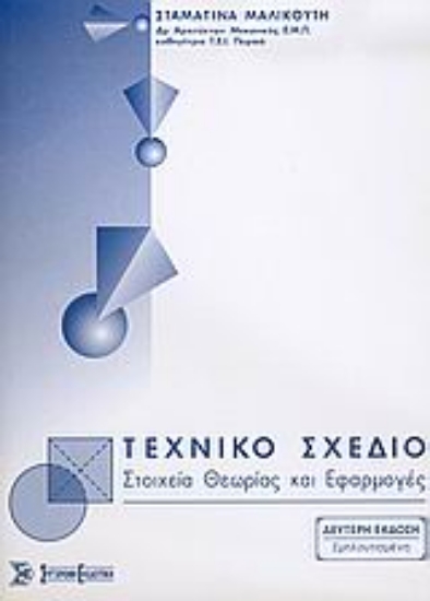 Εικόνα Τεχνικό σχέδιο