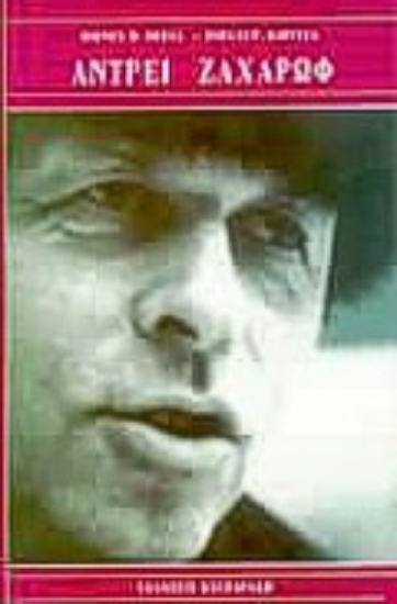 Εικόνα Αντρέι Ζαχάρωφ