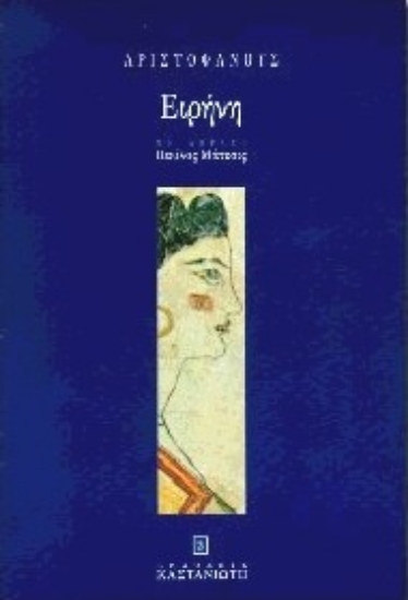 Εικόνα Ειρήνη