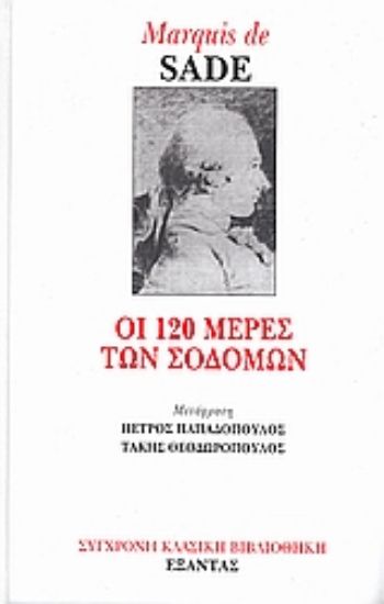 Εικόνα Οι 120 μέρες των Σοδόμων