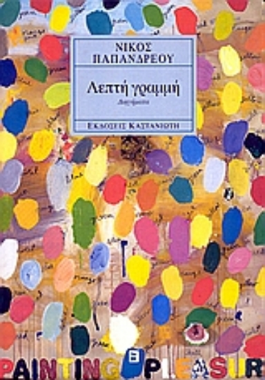 Εικόνα Λεπτή γραμμή