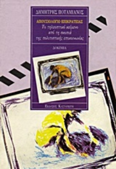 Εικόνα Απουσιολόγιο επικρατείας