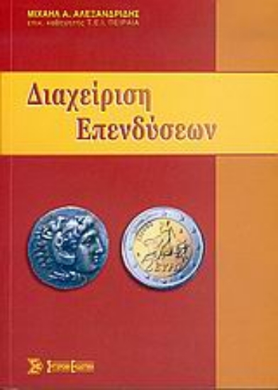 Εικόνα Διαχείριση επενδύσεων