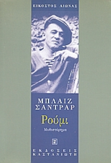 Εικόνα Ρούμι