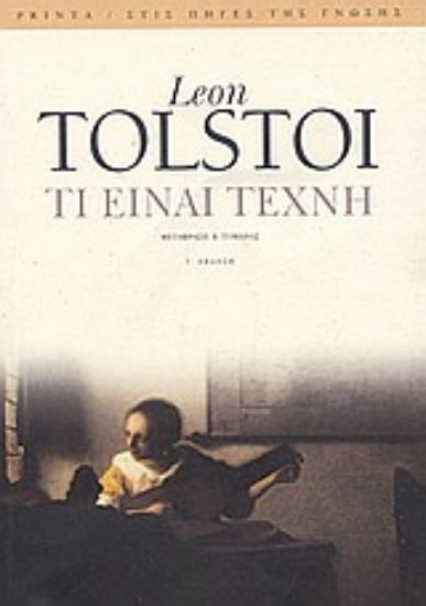 Εικόνα Τι είναι τέχνη