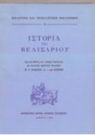 Εικόνα Ιστορία του Βελισαρίου