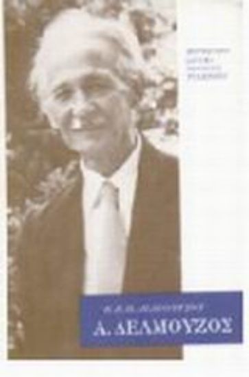 Εικόνα Αλέξανδρος Δελμούζος