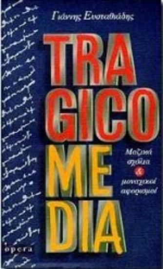 Εικόνα Tragicomedia