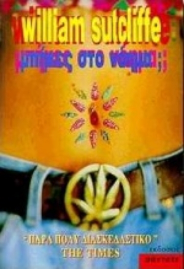 Εικόνα Μπήκες στο νόημα;